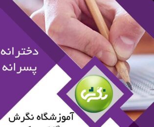 برگزاری آزمون شبیه ساز تیزهوشان و نمونه دولتی اختصاصی نگرشی های عزیز