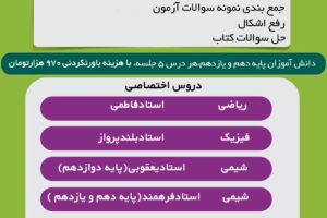 پروژه جمع بندی دروس اختصاصی ویژه امتحانات نهایی ( پایه دهم -یازدهم-دوازدهم)