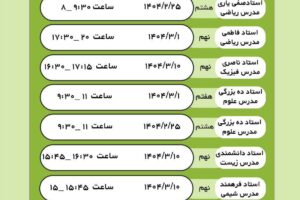 برگزاری کلاس شب امتحانی رایگان ویژه پایه هفتم-هشتم- نهم