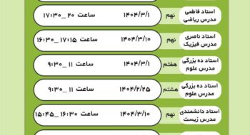 برگزاری کلاس شب امتحانی رایگان ویژه پایه هفتم-هشتم- نهم