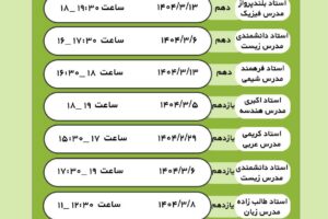 برگزرای کلاس شب امتحانی رایگان ویژه پایه دهم ویازدهم
