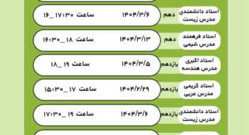 برگزرای کلاس شب امتحانی رایگان ویژه پایه دهم ویازدهم