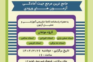 آزمون شبیه ساز تیزهوشان و نمونه دولتی 1404(رایگان)